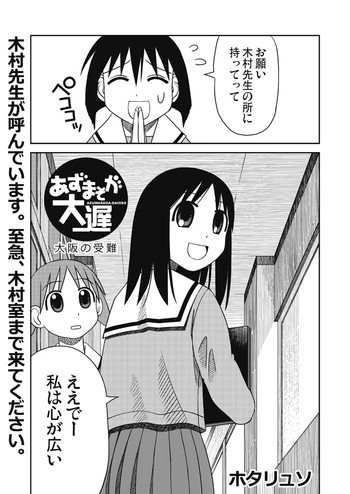 あずまそが大遅 大阪の受難の表紙画像