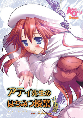 アティ先生のはちみつ授業再録版の表紙画像