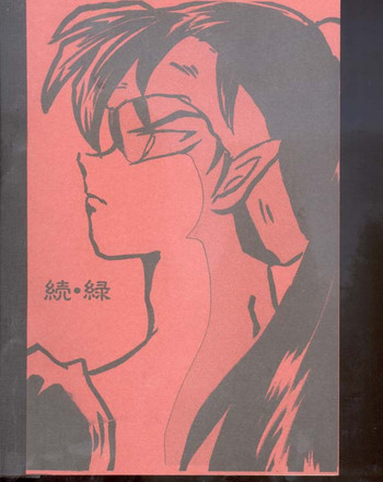 Inuyasha - Zoku Midoriの表紙画像