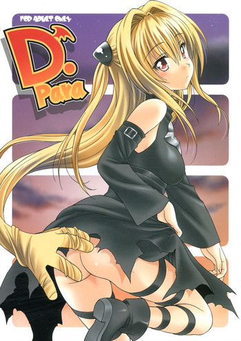D-paraの表紙画像
