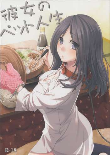 彼女のペット人生の表紙画像