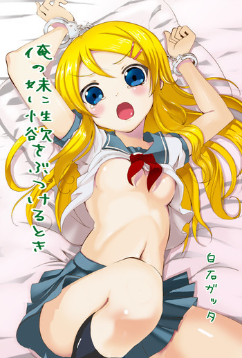 俺の妹に性欲をぶつけるときの表紙画像