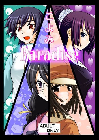 こよみParadiseの表紙画像