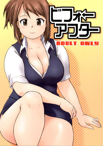 ビフォアフターの表紙画像