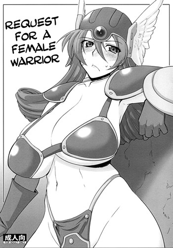 女戦士さんにお願いの表紙画像