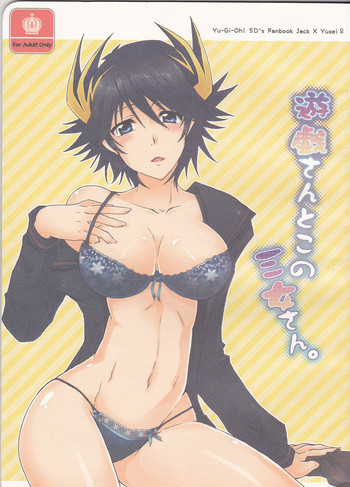 遊戯さんとこの三女さん。の表紙画像