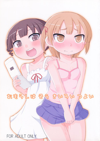 おもらしは そう きいろい つよいの表紙画像