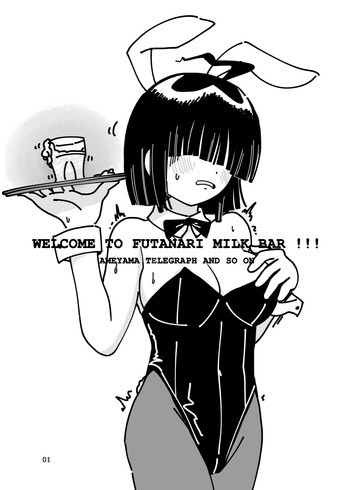 WELCOME TO FUTANARI MILK BAR!!!の表紙画像