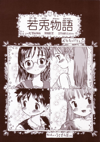 若兎物語の表紙画像