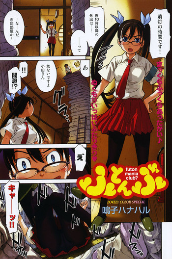 FutonManics [Complete]の表紙画像