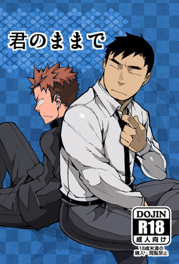 君のままでの表紙画像