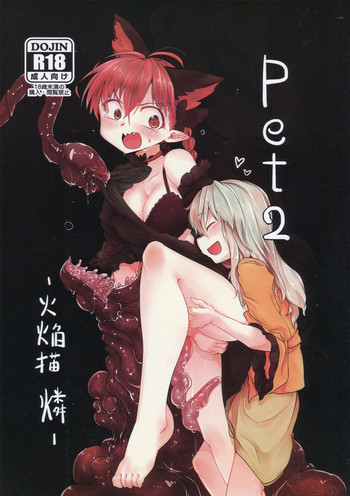 pet 2 -火焔猫 燐-の表紙画像