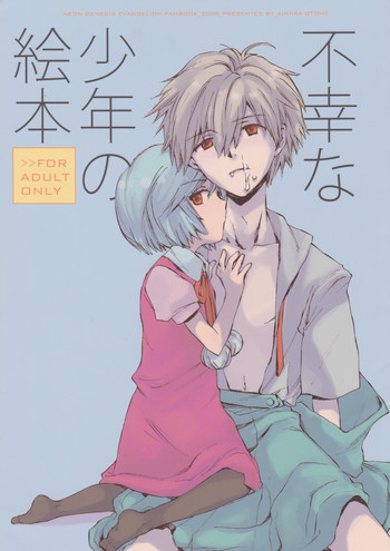 不幸な少年の絵本の表紙画像