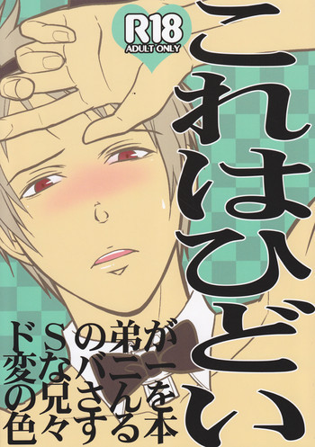 Kore wa hidoiの表紙画像