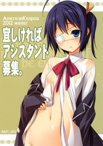 宜しければアシスタント募集の表紙画像