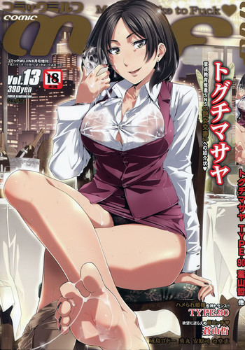 コミックミルフ 2013年6月号 Vol.13の表紙画像