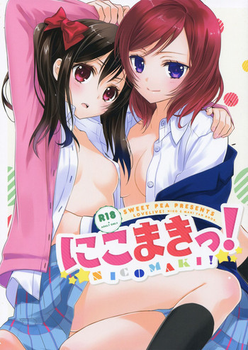 にこまきっ!の表紙画像