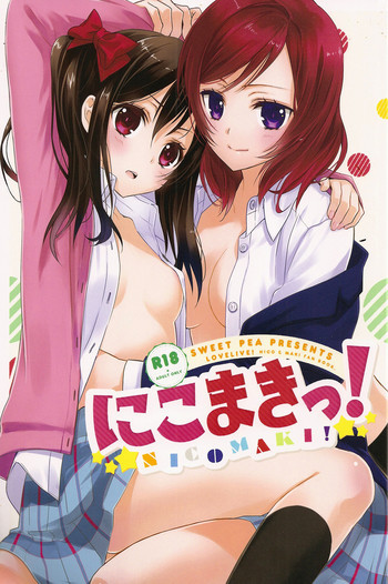 にこまきっ!の表紙画像