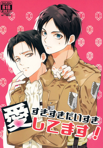 Suki suki daisuki aishitemasu!の表紙画像