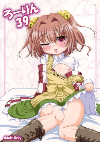 ろーりん39の表紙画像