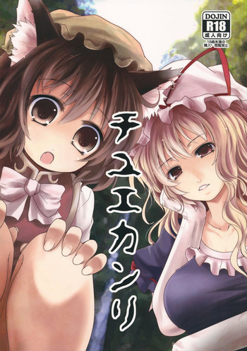 チユエカンリの表紙画像