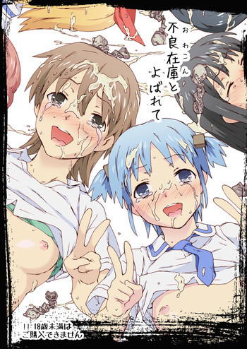 不良在庫とよばれての表紙画像