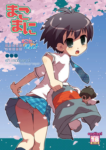 まこまにの表紙画像
