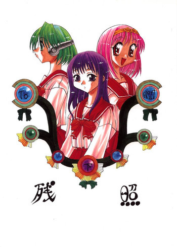 残照の表紙画像