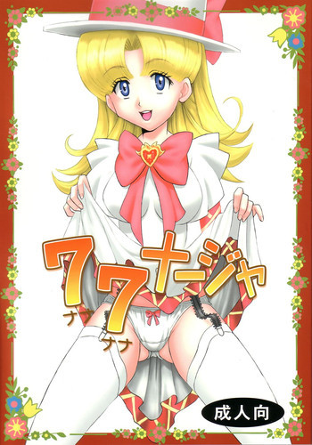 77ナージャの表紙画像