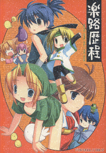 楽路歴程 RETRO GAME ONLY FAN BOOKの表紙画像