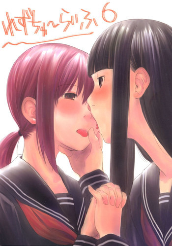れずちゅーらいふ6thの表紙画像