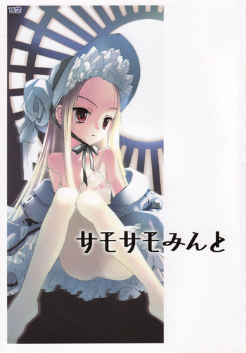 サモサモみんとの表紙画像