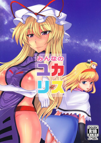 みんなのユカリスの表紙画像