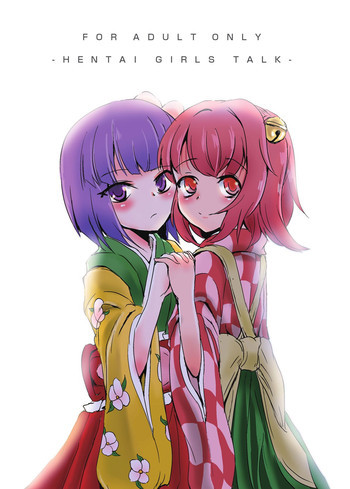 HENTAI GIRLS TALKの表紙画像