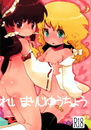 れいまりじゆうちょうの表紙画像