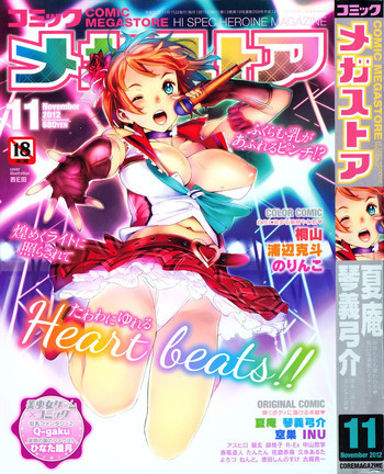 コミックメガストア 2012年11月号の表紙画像