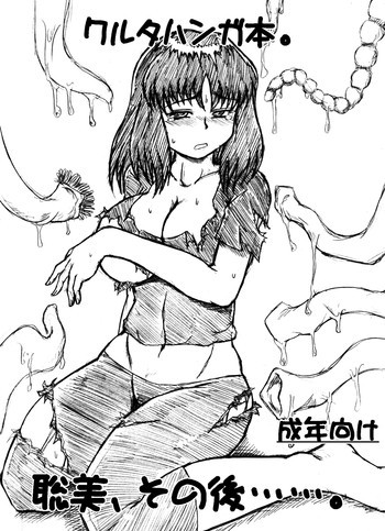 聡美、その後……。の表紙画像