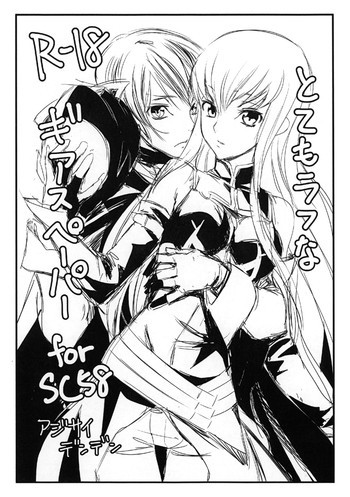 とてもラフなギアスペーパー for SC58の表紙画像