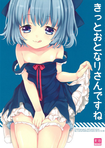 きっとおとなりさんですねの表紙画像