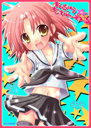あきら☆ちゃんねるの表紙画像
