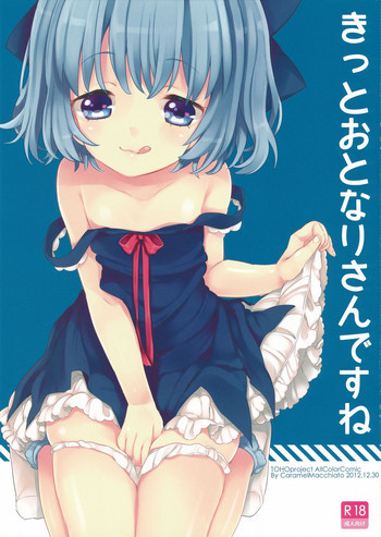 きっとおとなりさんですねの表紙画像