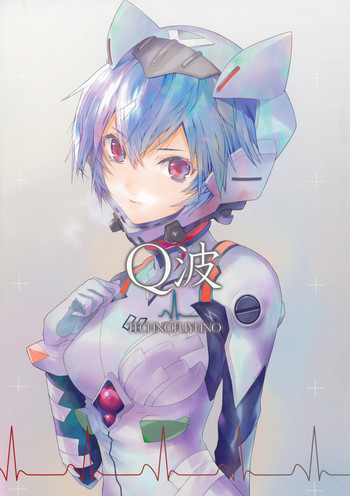 Q波の表紙画像