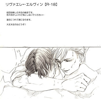 リヴァエレ＋エルヴィンの表紙画像