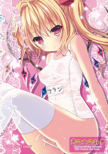 お兄ちゃん、これ好き？の表紙画像
