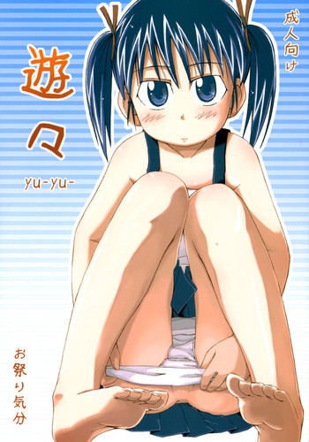 遊々の表紙画像