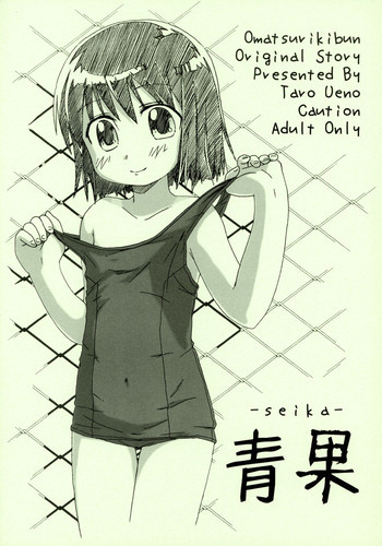 青果の表紙画像