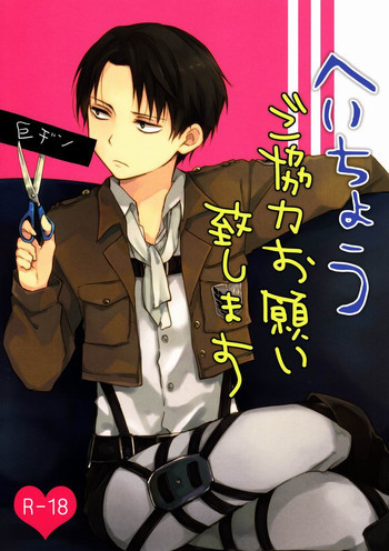 へいちょうご協力お願い致しますの表紙画像