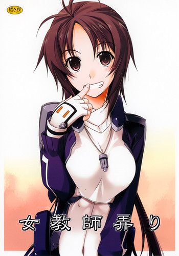 女教師弄りの表紙画像