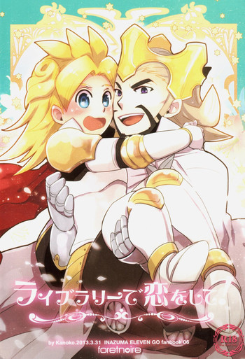 - Library De Koi o Shiteの表紙画像
