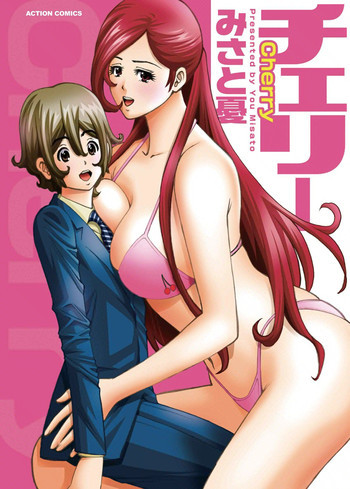 チェリー [DL版]の表紙画像